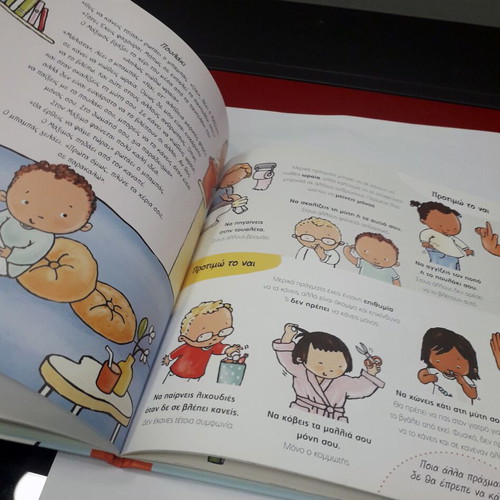 Children's book 'Ta NAI kai ta OXI', Psychogios editions