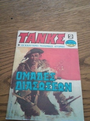 Tanks No 582 comic used