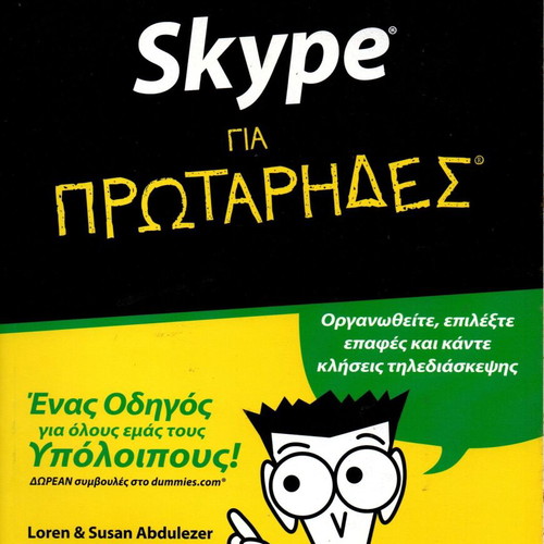 Skype for Beginners book new, Greek