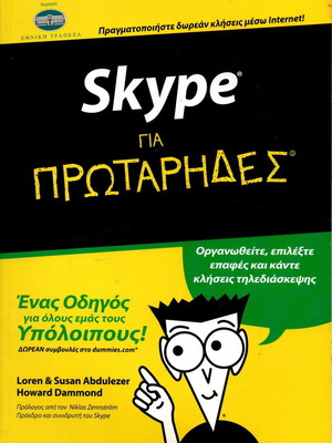 Skype for Beginners book new, Greek
