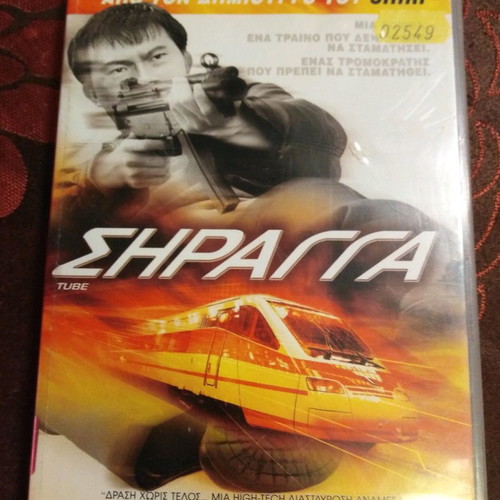 Tube DVD used, action crime drama with subtitles