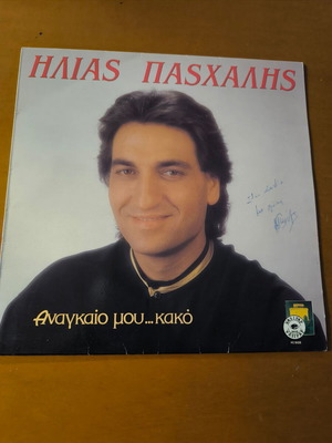 Ilias Paschalis Anagkaio Mou Kako record new, laiko
