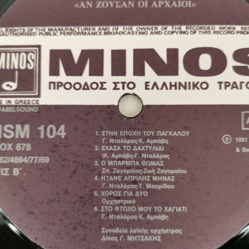 Giorgos Mitsakis vinyl record used, An Zousan Oi Archaioi