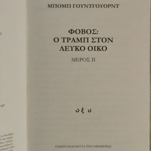 Phobos book about Donald Trump new
