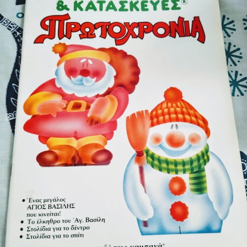 Crafts and Constructions Books like new, editions Kampana & Smyrniotaki