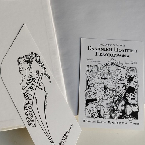 Greek Political Cartoon Book used, by Aristarchos Papadaniil
