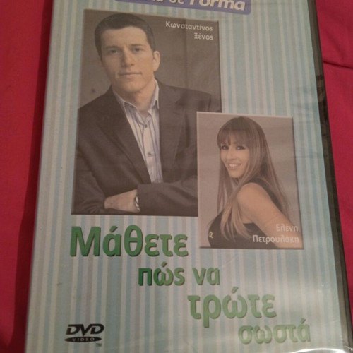 Μάθετε Πώς Να Τρώτε Σωστά DVD new, dubbed