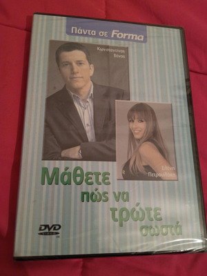Μάθετε Πώς Να Τρώτε Σωστά DVD new, dubbed