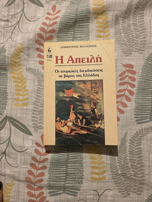 The Threat book used, Turkish claims against Greece