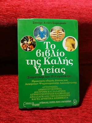 The Book of Good Health like new