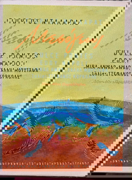 Γιώργος Νταλάρας, Μεσόγειος 2 CD