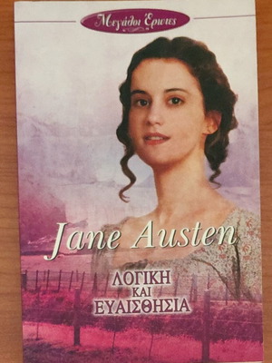 Megaloi Erotes No3 Sense and Sensibility Jane Austen used