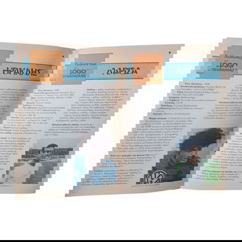 Μίκυ Μάους Σπάνιο Συλλεκτικό Τεύχος Άλμπουμ