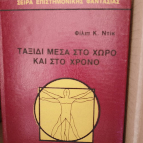 Rare collection of science books new, Greek language