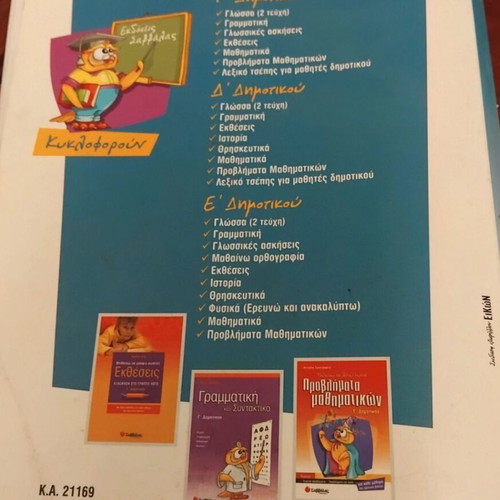 School Aid Language Exercises for 3rd Grade Used