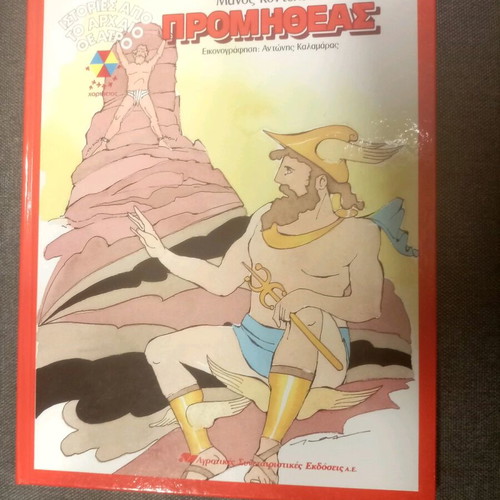 Prometheus Stories from Ancient Theater used, Greek
