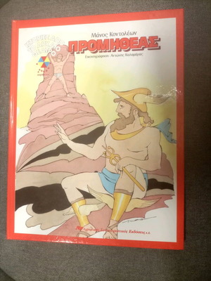 Prometheus Stories from Ancient Theater used, Greek