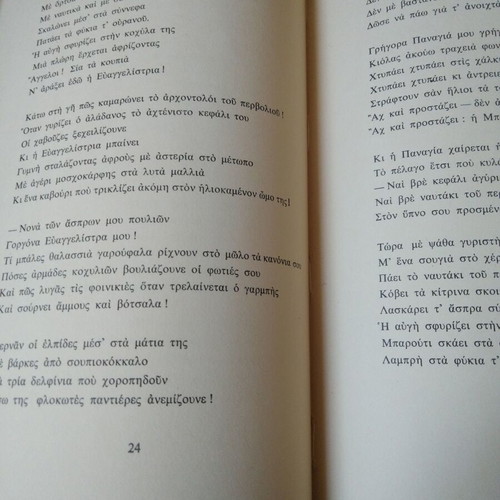 Ilios o Protos used poetry book by Odysseas Elytis