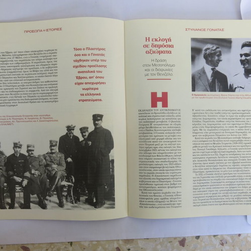 Insert Prosopa + Istories Issue 60 new from Kathimerini