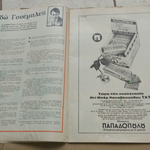 Athlitismos Kai Niata magazine used, May 1971, Panathinaikos Wembley