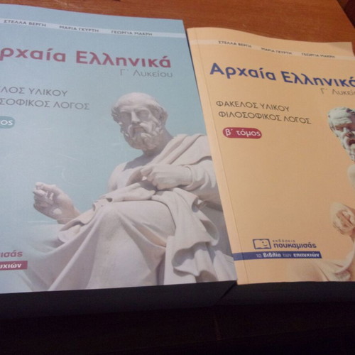 Ancient Greek Grade 12 2 Volumes Poukamisas Editions new