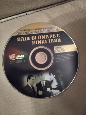 DVD Όλοι οι άντρες είναι ίδιοι μεταχειρισμένο, κωμωδία