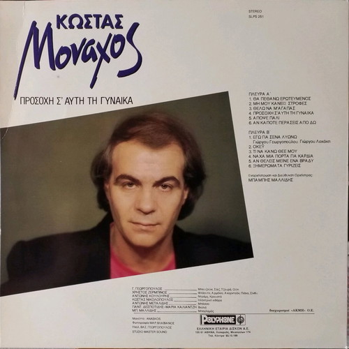 Kostas Monachos Prosoche S' Afti Ti Gynaika LP used, laiko