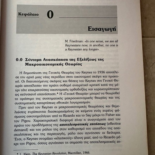 Modern Macroeconomic Analysis Volume B like new
