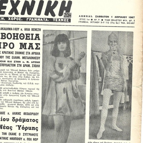 Kallitechniki Zoi used collectible newspaper 1967
