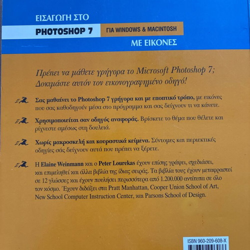 Photoshop 7 Learning Book new from Kleidarithmos Editions
