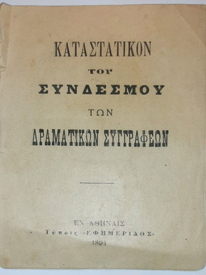 Statute of the Dramatic Writers Association 1894 used