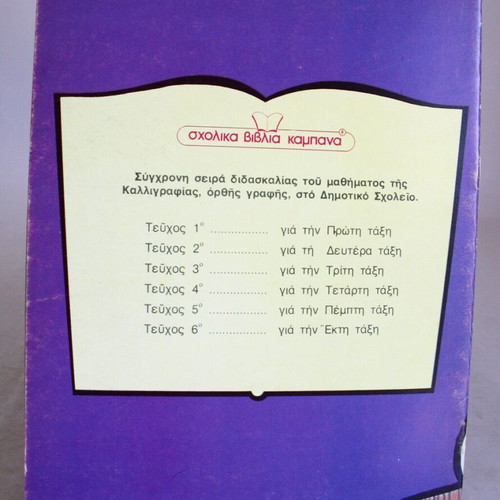 Kampana Calligraphy Writing Workbook like new, 1980s edition