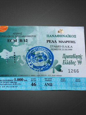 Συλλεκτικό εισιτήριο Παναθηναϊκός-Ρεάλ Μαδρίτης μπάσκετ 1999