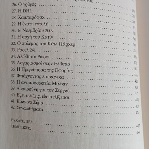 Kokkino Sima book like new, 485 pages, Greek