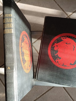 Ελληνική μυθολογία μεταχειρισμένα βιβλία, 2 τόμοι του Ζαν Ρισπέν