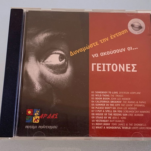 Δυναμώστε την ένταση να ακούσουν οι γείτονες Συλλογή μεταχειρισμένη CD