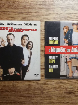 The Whole 9 & 10 Yards DVD like new with Greek subtitles, set of 2 movies