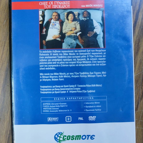 Primary Colours DVD used, social drama