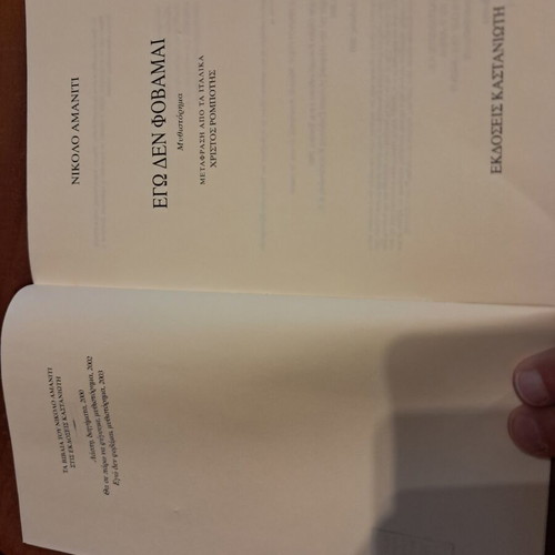 Ego Den Fovamai by Niccolò Amaniti like new, Greek edition