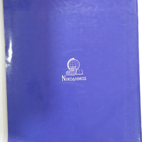 Modern Geographic Atlas of Greece like new