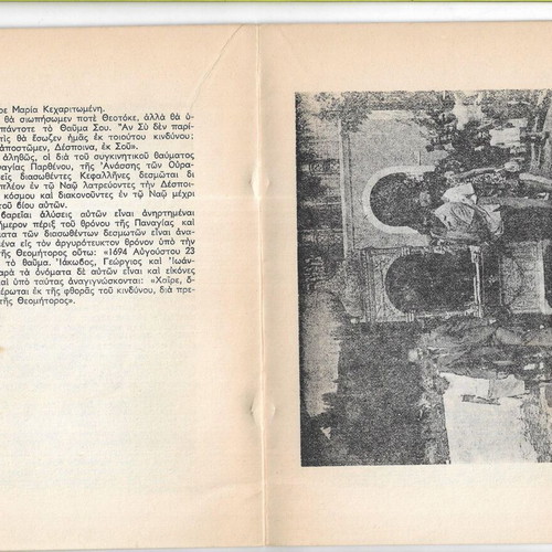 Thavmata Kechrioniotissas book by Archimandrite Gerasimos Kefalas, 1972 edition