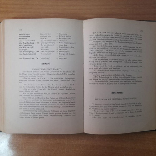 Germanika Gia Olous language learning book set, Michigan Press