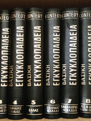 Βασική Εγκυκλοπαίδεια Κοντέου μεταχειρισμένη, 10 τόμοι (1969)