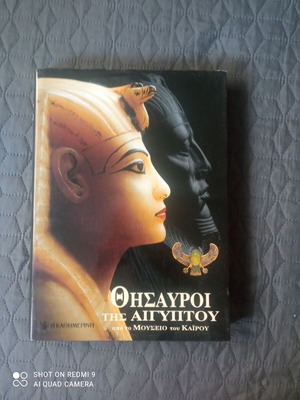 Αιγυπτιακό Μουσείο πολυτελές λεύκωμα σαν καινούργιο, ιστορικοί θησαυροί