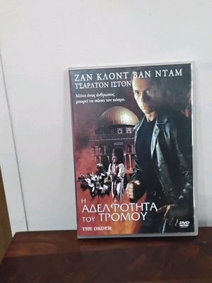 Η Αδελφότητα Του Τρόμου DVD σαν καινούργιο, ελληνικοί υπότιτλοι