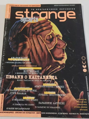 Strange Magazine Issue 3 like new, fantasy and parapsychology