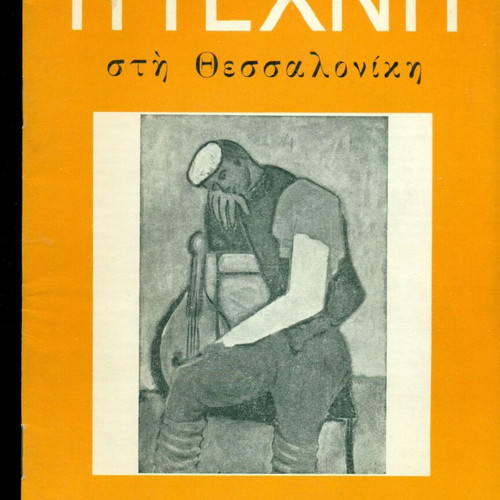 Magazines "I Techni sti Thessaloniki" 5 used issues 1957-1958
