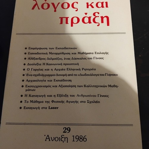 Logos kai Praxi periodical issue 29 Spring 1986