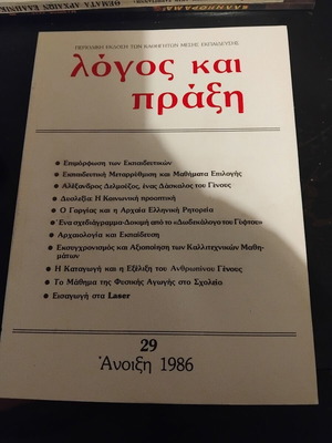 Logos kai Praxi periodical issue 29 Spring 1986