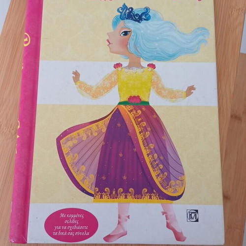 Queen of Fashion children's book, Greek